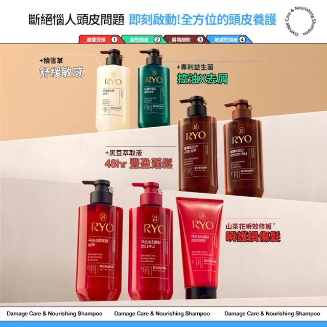 【RYO 呂】官方直營 全方位頭皮養護洗髮精 480ml x2入(染燙受損/控油去屑/豐盈蓬鬆/敏感護理)