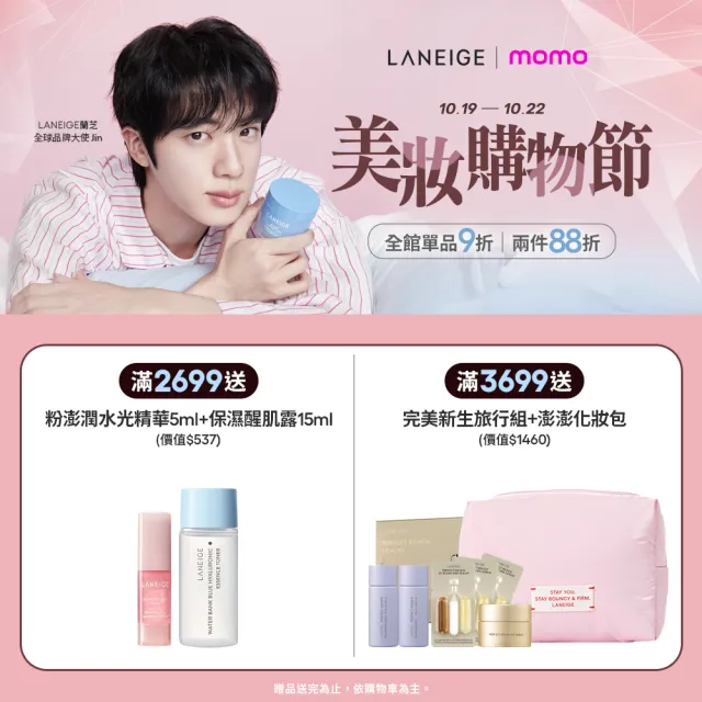 【LANEIGE 蘭芝】官方直營 粉澎潤膠原亮眼膜 20g(蘭芝 眼霜 眼凍 膠原蛋白 撫紋)