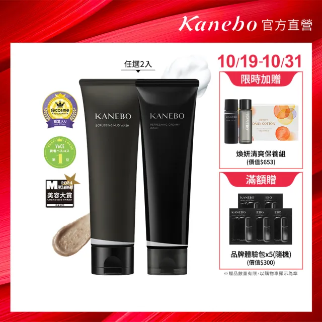 【Kanebo 佳麗寶】KANEBO 清爽柔淨洗顏皂霜/亮顏泥膜皂2入組(多款任選_大K_洗面乳)