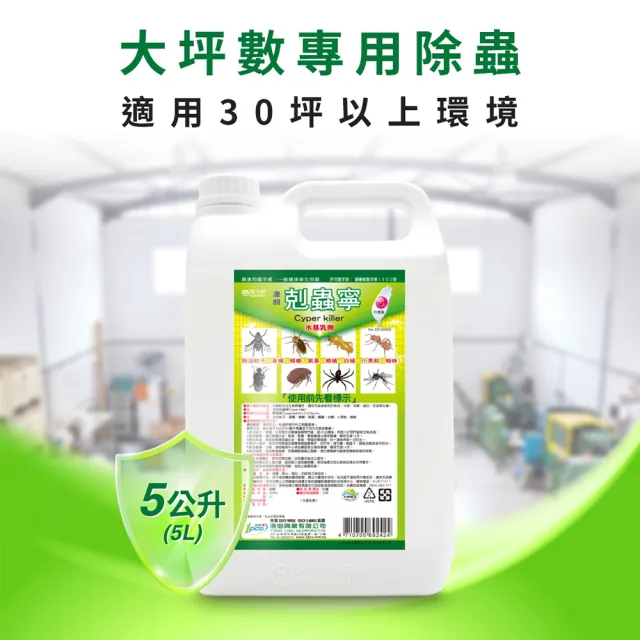 【澄朗】剋蟲寧-5公升_3入組｜殺蟲劑｜免稀釋｜水性｜大範圍除蟲｜室內適用｜蚊子｜螞蟻｜蟑螂｜跳蚤｜蜘蛛