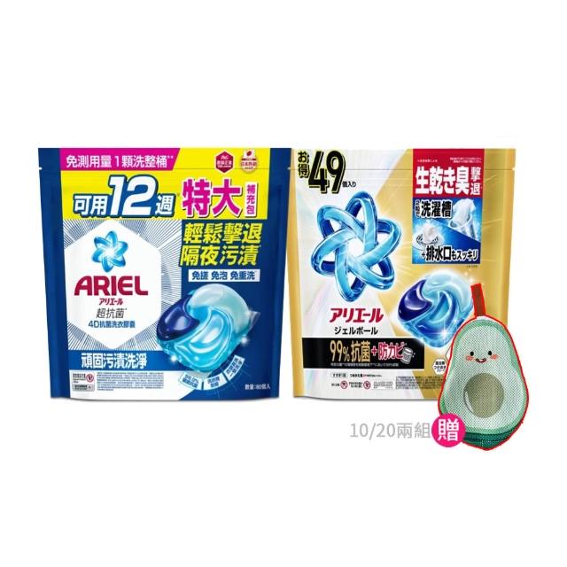 【ARIEL】4D抗菌洗衣膠囊/洗衣球 60顆x2/30顆x4/49顆x2 日本進口(抗菌去漬/室內晾衣/自然微香/抗菌除螨)