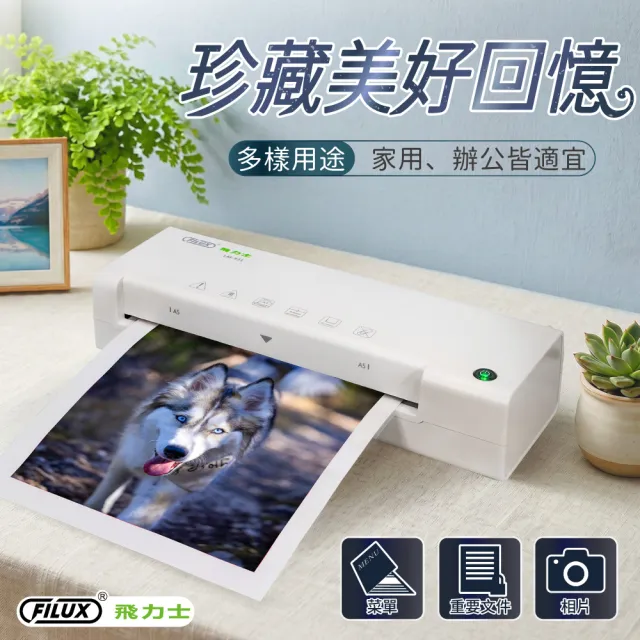 【FILUX 飛力士】A4專業護貝機 LM-931 時尚白 (原廠1年安心保固)