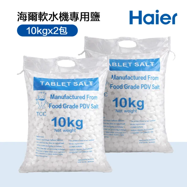 【Haier 海爾】2包入 全屋中央軟水器專用鹽(HR-CWS-ST)