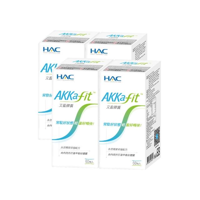 【永信藥品】HAC AKKafit艾盈膠囊4瓶組(共240粒/健康管理/體態管理)