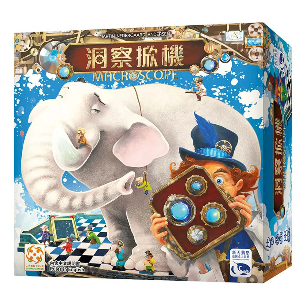 【新天鵝堡桌遊】洞察掀機 Macroscope(越多人越好玩)