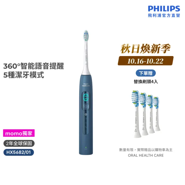 【Philips 飛利浦】momo獨家 HX5682/01 語音導航音波電動牙刷-暮光藍(官方直營/momo集資)