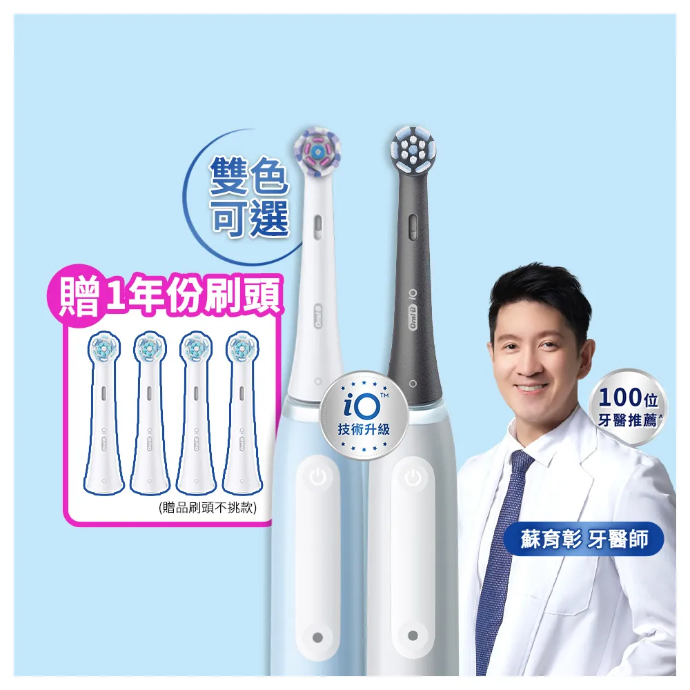 【Oral-B 歐樂B】iO3 微磁電動牙刷 兩色可選