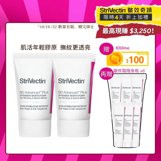 【StriVectin 皺效奇蹟】NIA 114 超級意外胜肽皺效霜 60ml(冠軍乳霜/撫紋/胜肽)