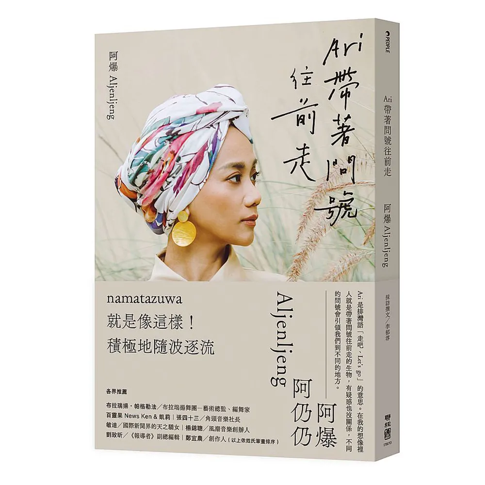 Ari 帶著問號往前走