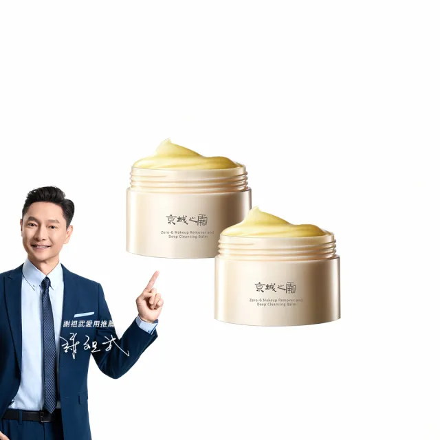 【牛爾京城之霜】買1送1 零重力七重花萃卸妝膏80g(深層清潔/保濕/調理)