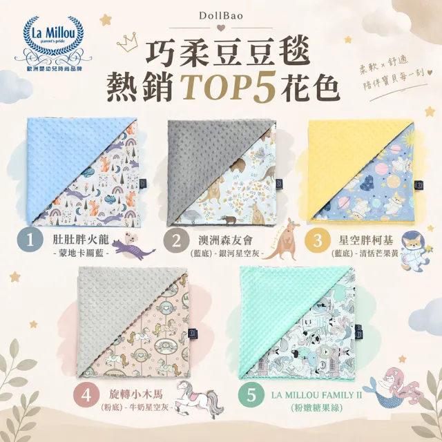 【La Millou】單面巧柔豆豆毯(多款可選-四季毯/寶寶毯/嬰兒毯/冷氣毯/安撫毯/小被被/蓋被)