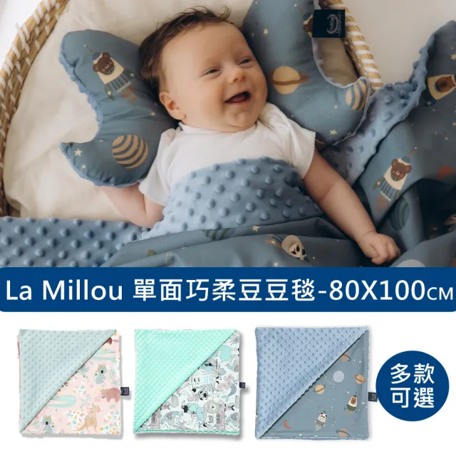 【La Millou】單面巧柔豆豆毯(多款可選-四季毯/寶寶毯/嬰兒毯/冷氣毯/安撫毯/小被被/蓋被)