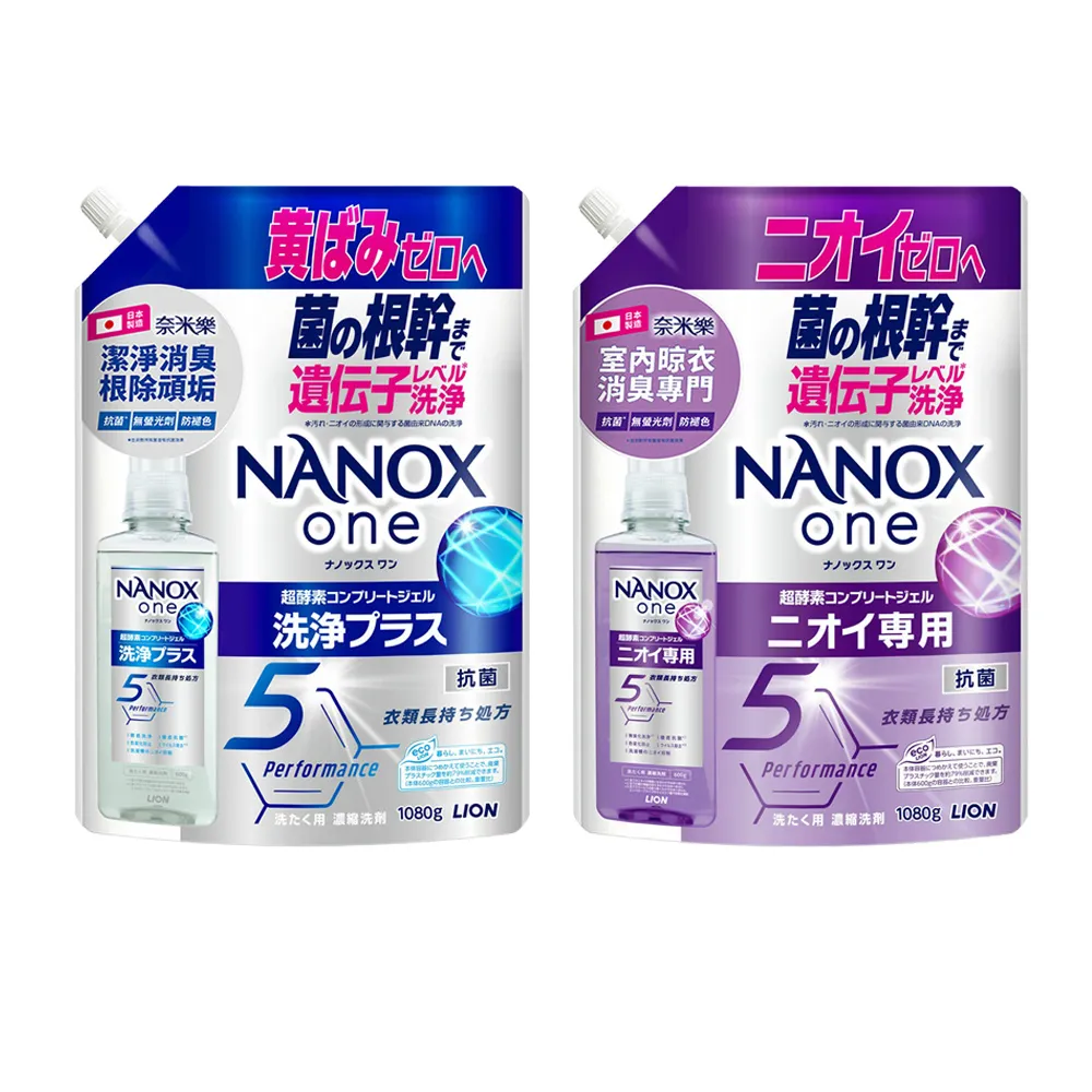 【LION 獅王】NANOX ONE 超濃縮抗菌洗衣精補充包1080g(潔淨消臭/室內晾衣)