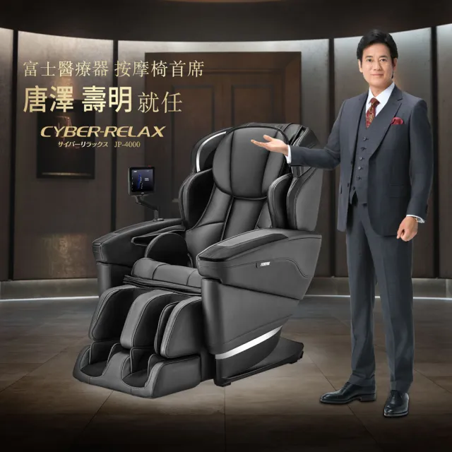 【JOHNSON 喬山】FUJIIRYOKI 日本製 Super AI 按摩椅|富士醫療器 JP-4000 5D-Ai MECHA Plus