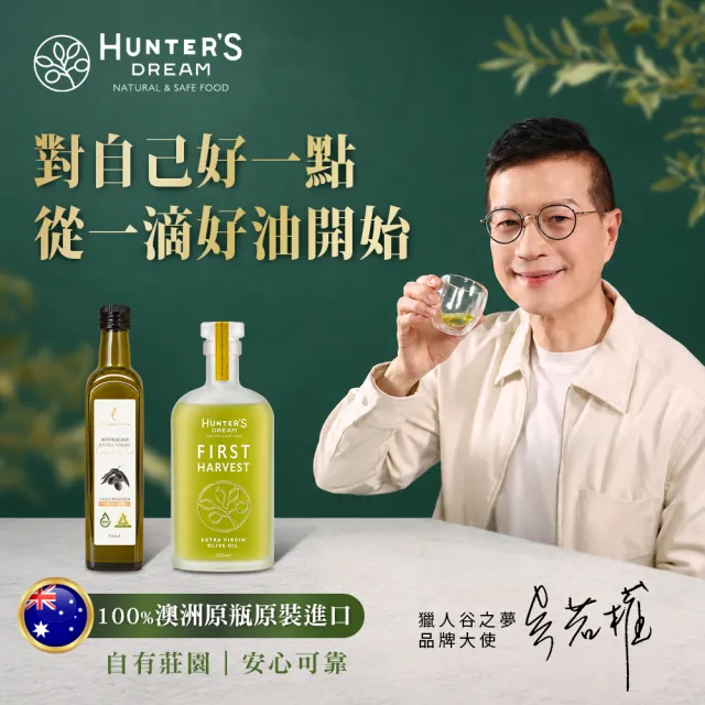 【Hunter’s Dream 獵人谷之夢】澳洲冷壓特級初榨橄欖油250mlx4入(原瓶進口/可生飲/日本OLIVE JAPAN金賞)