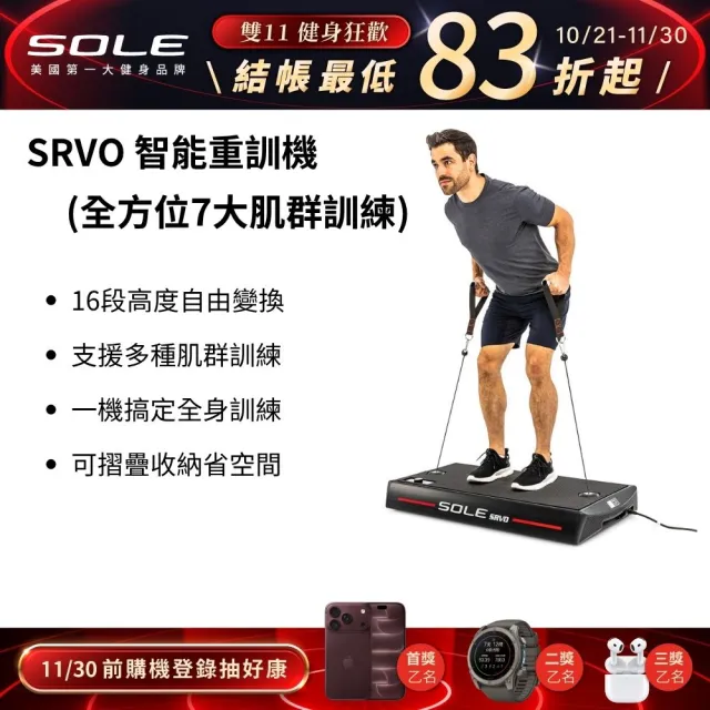 【SOLE】SRVO 智能重訓機(150組以上訓練動作教學 居家訓練神器)