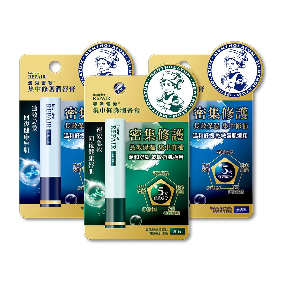 【曼秀雷敦】集中修護潤唇膏3.3g 3入 無香料/薄荷(菸鹼醯胺 溫和保濕 舒緩修護)