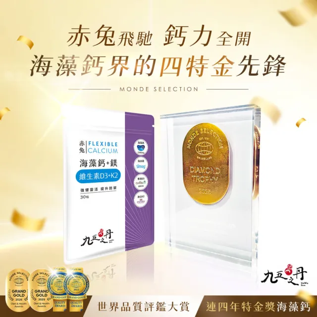 【JIU WU DAN 九五之丹】世界品質四特金愛爾蘭海藻鈣鎂DK 2入組共60粒(額外添加維生素D3 維生素K2)