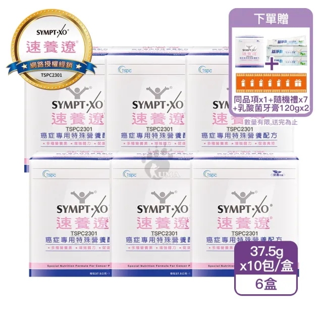 【SYMPT-X】速養遼癌症專用特殊營養配方盒裝X7盒(10包/盒-熱量濃縮/口飲管灌適用)