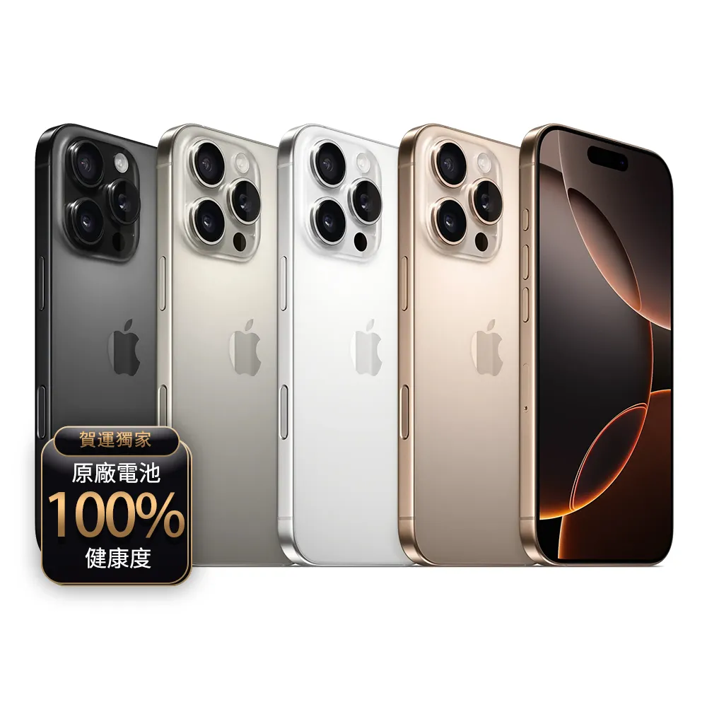 【Apple】A級福利品 iPhone 16 Pro 256G 6.3吋(贈充電組+玻璃貼+保護殼+100%電池)