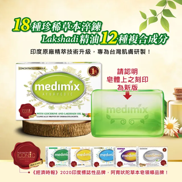 【Medimix】11月限定★印度草本精油美肌皂40入