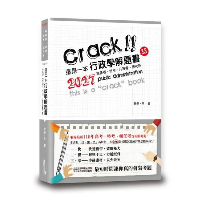 這是一本行政學解題書(10版)