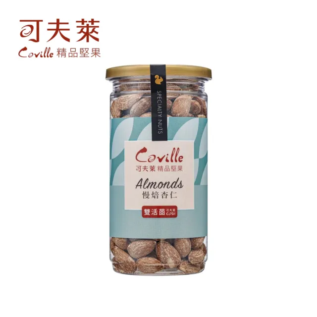 【Coville 可夫萊】雙活菌慢焙杏仁200g 2入組|全素 低溫烘焙 原味杏仁