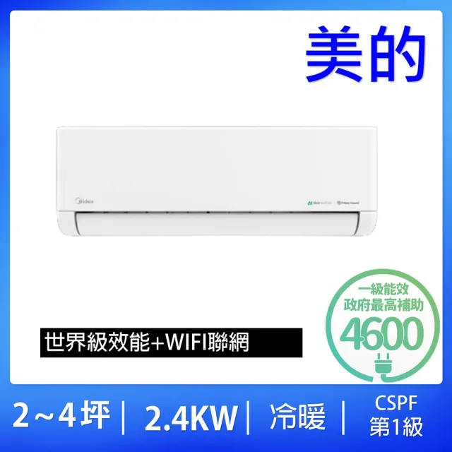 【MIDEA 美的】2-4坪WIFI系列2.4KW一級能效變頻冷暖分離式冷氣空調(MOX2-22HFN8-ND3WB/MSCE-23HR)