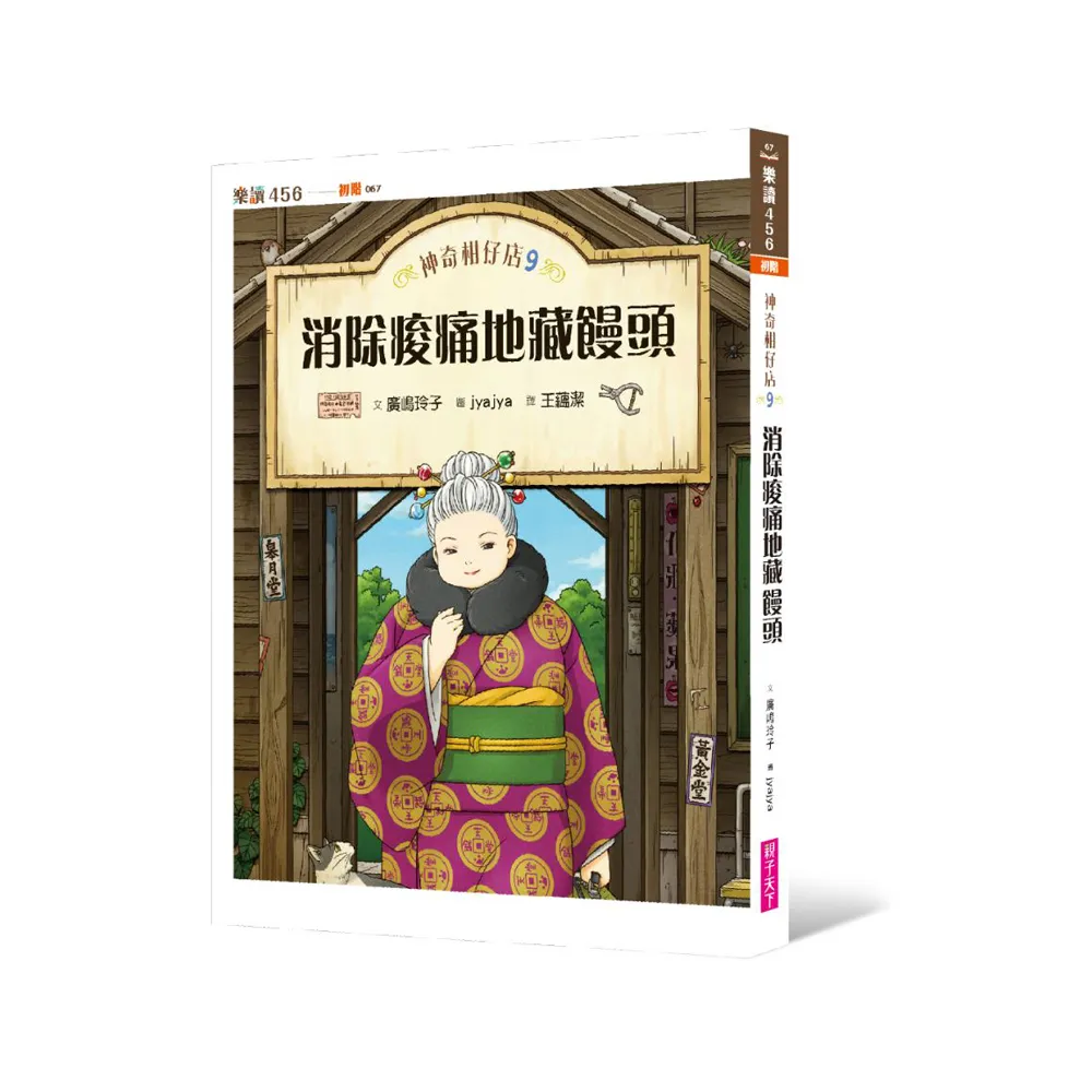 神奇柑仔店9+10(套書)-注音版