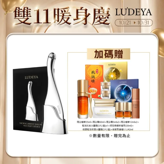 【LUDEYA】爆殺必買 超緊緻導入美容儀 瑰泌潤彈組 (超級法拉/美容儀/電視節目推薦)