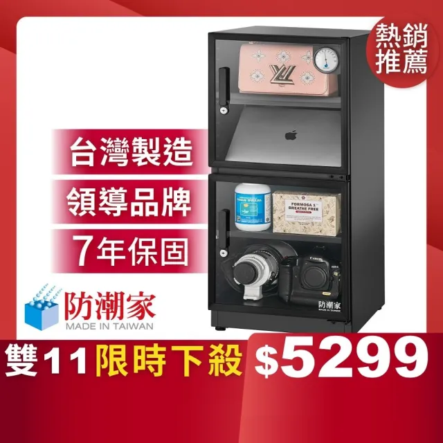 【防潮家】121公升電子防潮箱D-118CA(台灣製 7年保固 穩定除濕)