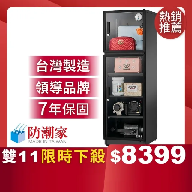 【防潮家】185公升電子防潮箱D-200CA(台灣製 7年保固 穩定除濕)