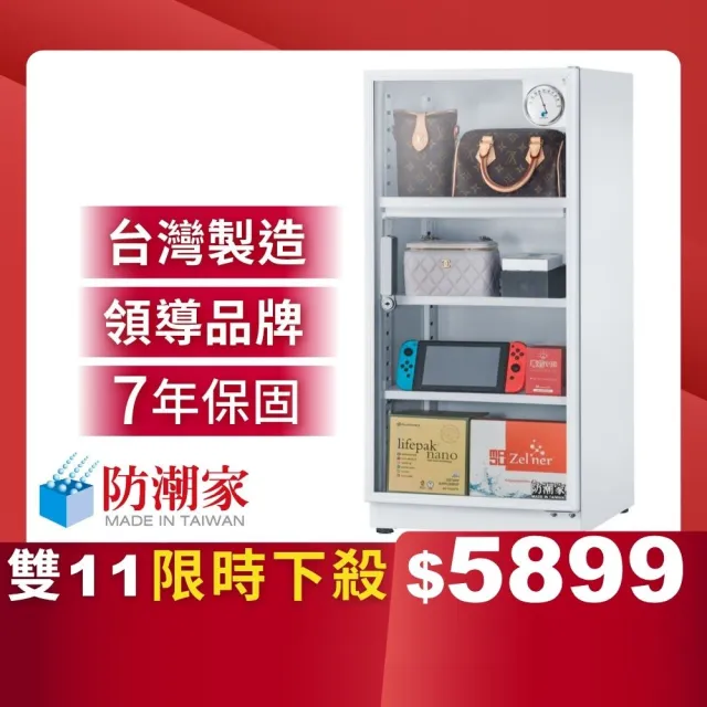 【防潮家】121公升白色電子防潮箱DW-118CA(台灣製 7年保固 穩定除濕)