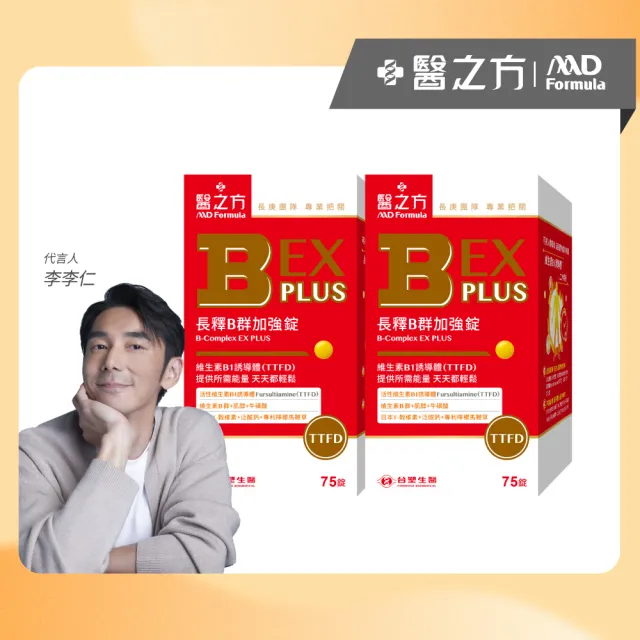 【台塑生醫醫之方】momo獨家長釋B群EX PLUS加強錠75錠x2瓶(共150錠李李仁代言)