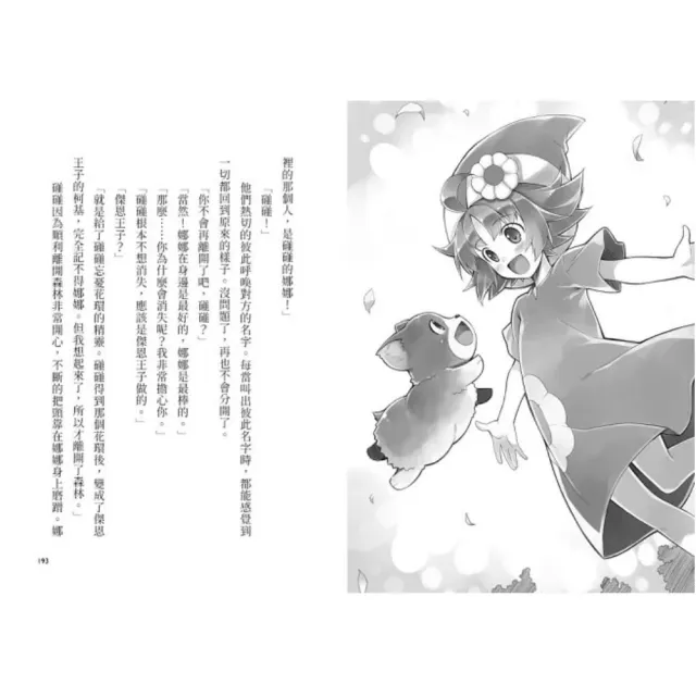 魔女犬碰碰套書（全8集）【限量贈魔力四射角色透卡8款】