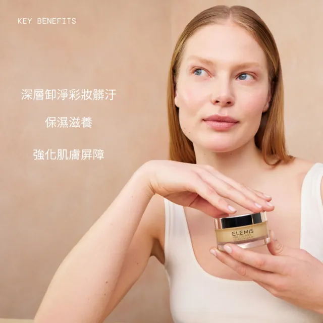 【ELEMIS 愛莉美】精油卸妝膏100g*2(海洋膠原奢華囤貨組★NO1卸妝膏)
