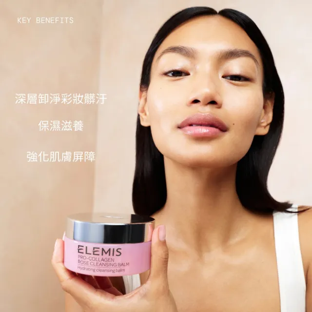 【ELEMIS 愛莉美】精油卸妝膏100g*2(海洋膠原奢華囤貨組★NO1卸妝膏)