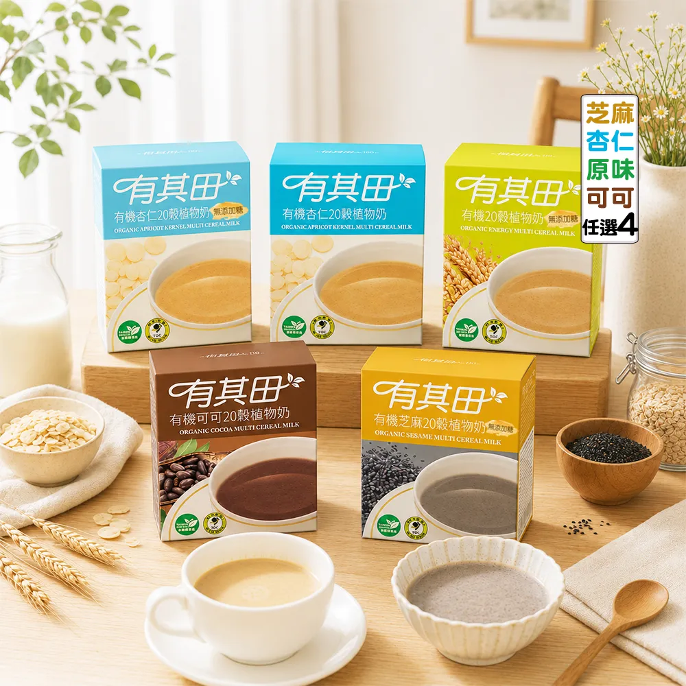 【有其田】有機20穀植物奶輕巧盒-任選4入組(芝麻粉/可可粉/杏仁粉/原味無添加糖)