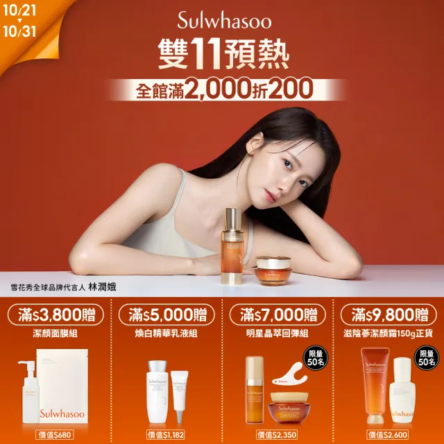 【Sulwhasoo 雪花秀】官方直營 完美持妝組(完美柔焦精華粉底35ml SPF17 PA+完美柔焦輕透蜜粉20g)