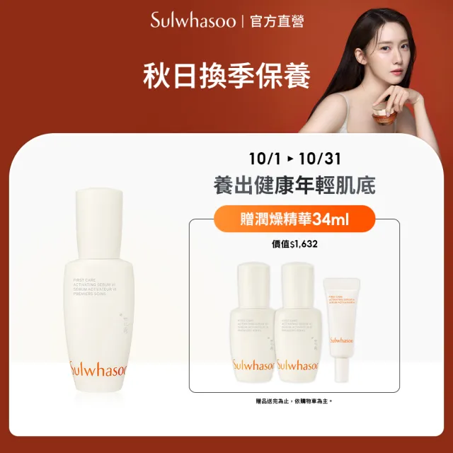 【Sulwhasoo 雪花秀】官方直營 潤燥養膚精華60ml(前導精華液)