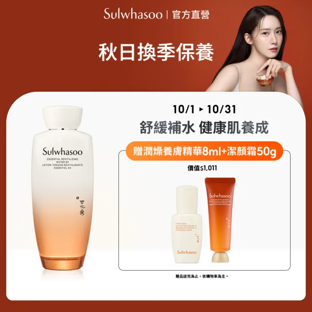 【Sulwhasoo 雪花秀】官方直營 滋陰光萃活膚水150ml(化妝水/敏感肌)