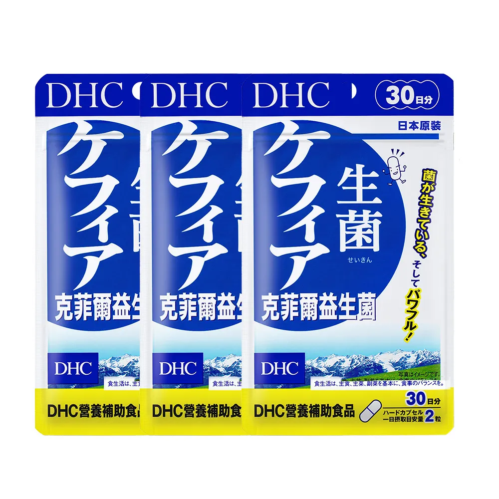 【DHC】克菲爾益生菌30日份 3入組(60粒/包 乳酸菌/酵母菌/調整體質/守護消化道機能)