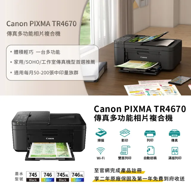 【Canon】官方授權｜PIXMA TR4670 四合一傳真多功能印表機 (公司貨)