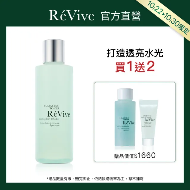 【ReVive】官方直營 精萃活膚露180ml(化妝水)