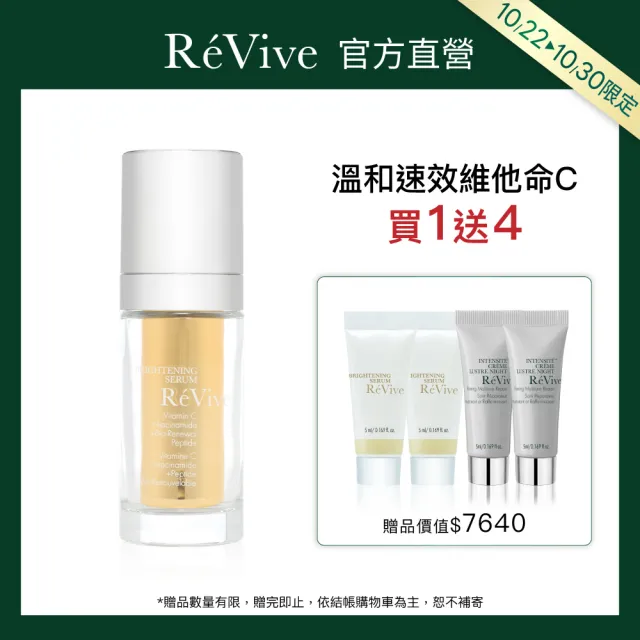 【ReVive】官方直營 THD黃金煥白精華30ml(胜肽/維他命B3/維他命C/精華液)