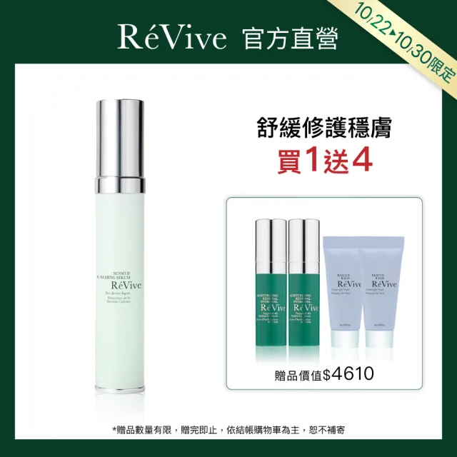 【ReVive】官方直營 高效修護精華30ml(醫美術後專用/敏感肌專用/精華液)