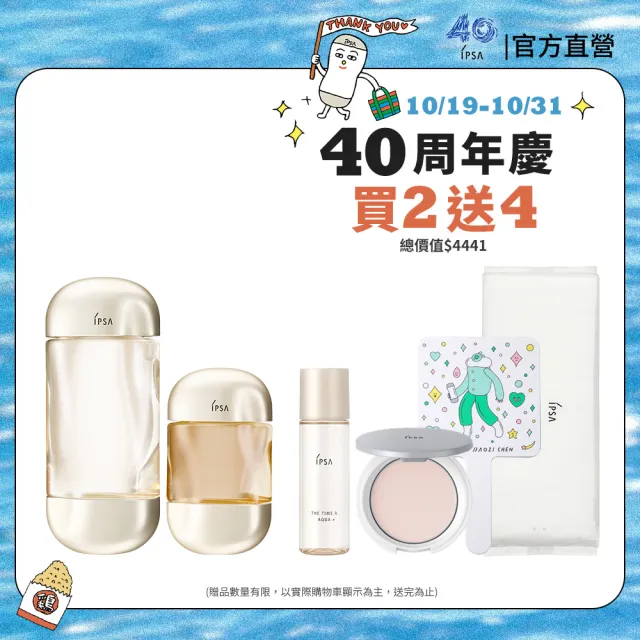 【IPSA 茵芙莎】官方直營 10月全新上市 流金精華油水潤組