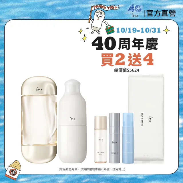 【IPSA 茵芙莎】官方直營 雙11限定 全新穩膚MAX組(流金保濕美膚水e x ME自律循環液N )