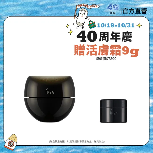 【IPSA 茵芙莎】官方直營 逆齡肌力活膚霜 30G