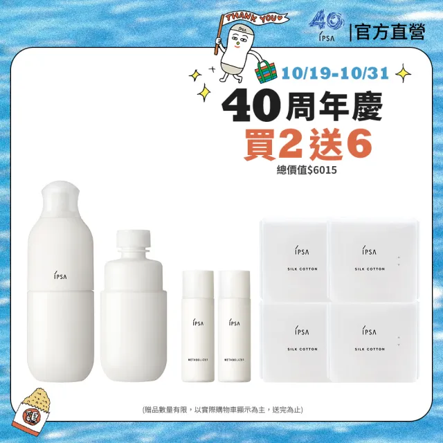 【IPSA 茵芙莎】官方直營 ME自律循環液N 175ml +補充瓶